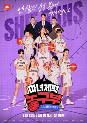 Witch’s Basketball Club (2022)