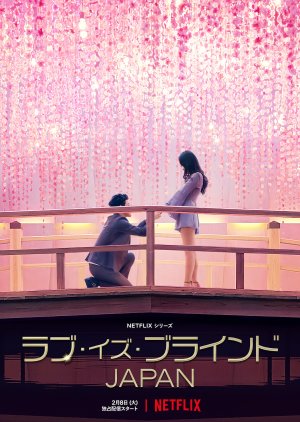 Love Is Blind Japan (2022)
